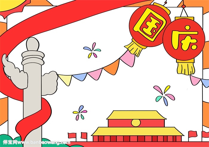 国庆节手抄报简单又好画