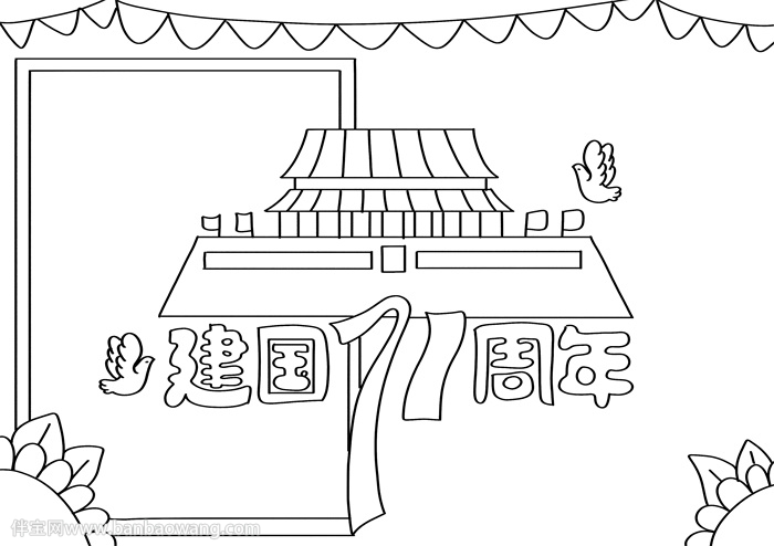 2020建国71周年手抄报