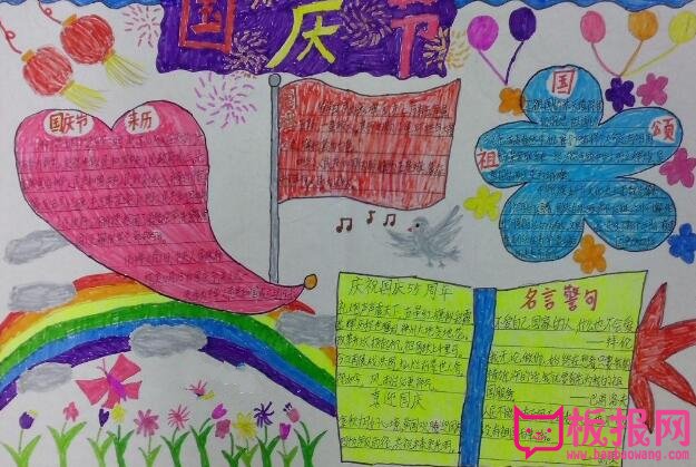 二年级国庆节手抄报版面设计，七彩国庆