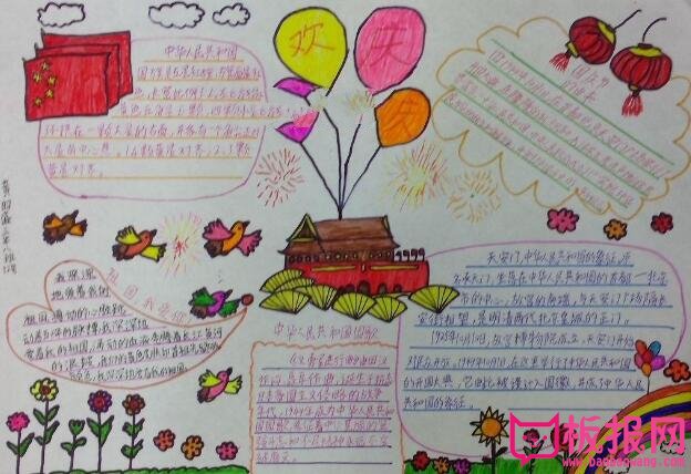国庆节手抄报图片大全，庆祝建国68周年