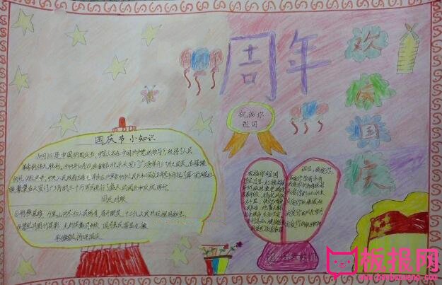 国庆节手抄报图片大全，庆祝建国68周年