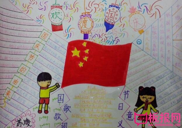 漂亮的小学生国庆节手抄报版面设计，欢度国庆