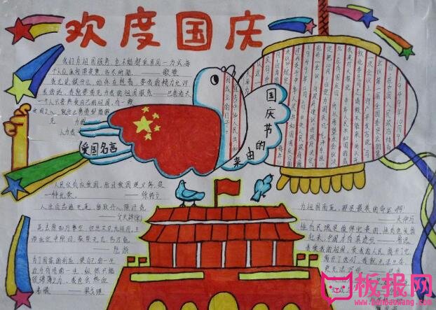 欢度国庆节手抄报，国庆节的由来