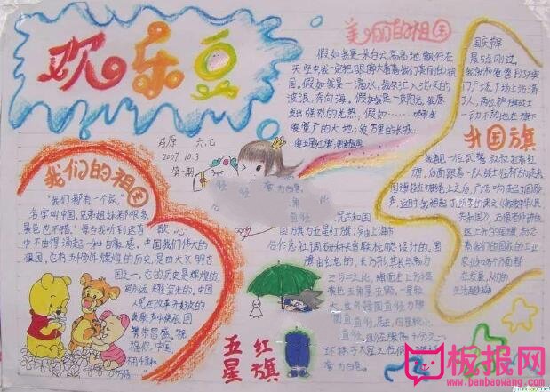 国庆节手抄报图片，美丽的祖国