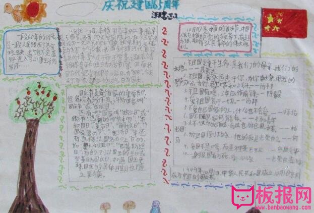 国庆节手抄报图片，美丽的祖国