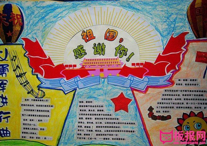 2017年庆祝国庆节手抄报图片，欢庆建国68年(11张)