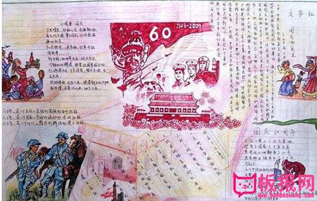2017年庆祝国庆节手抄报图片，欢庆建国68年(11张)