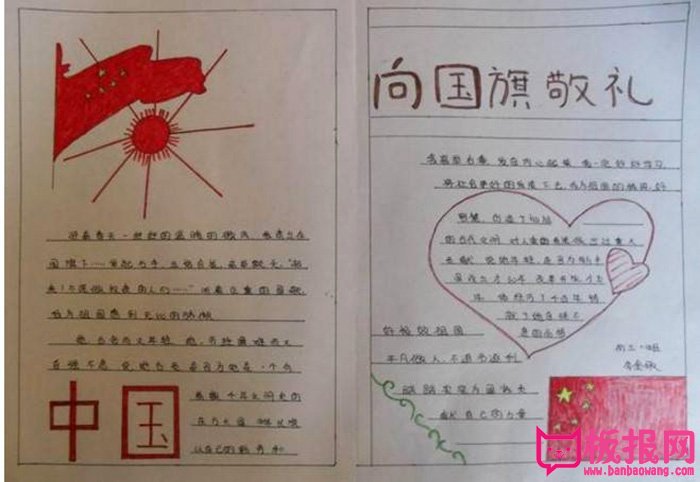 2017年庆祝国庆节手抄报图片，欢庆建国68年(11张)