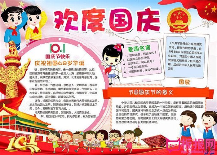 2017年庆祝国庆节手抄报图片，欢庆建国68年(11张)