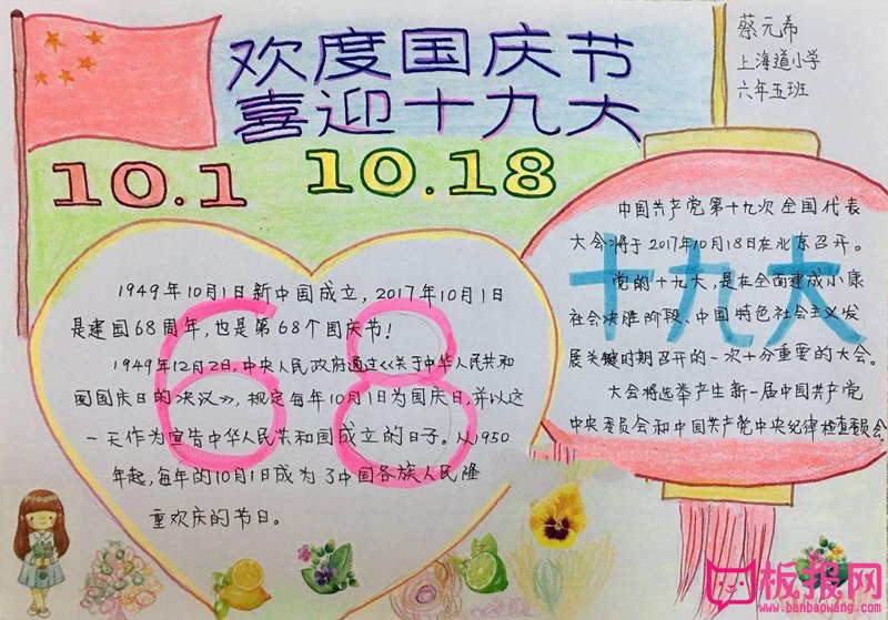 2017年国庆节暨喜迎十九大手抄报，欢度国庆喜迎十九大