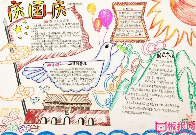 爱国主义手抄报，庆国庆手抄报图片简单又漂亮