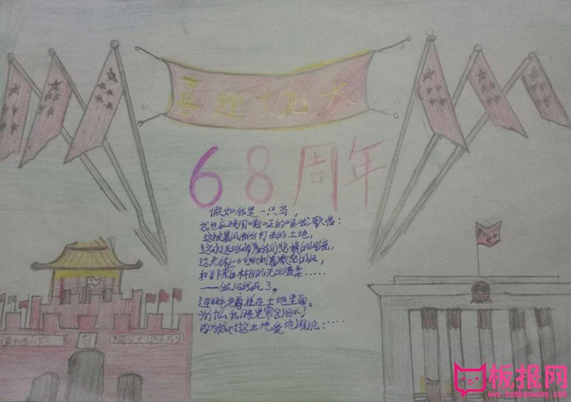 国庆节手抄报图片大全简单又漂亮，建国68周年