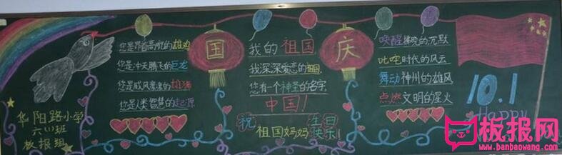 2017年庆国庆黑板报图片，欢庆建国68周年(7张)