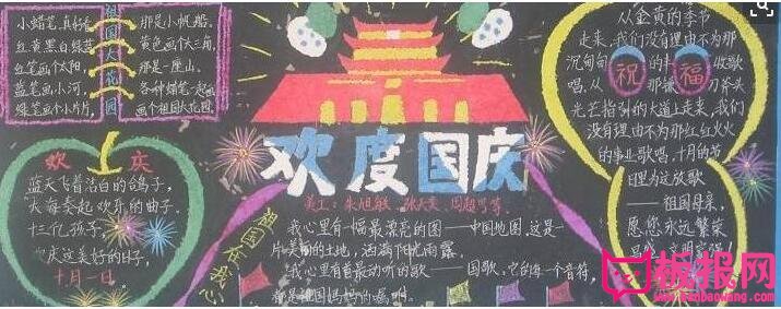 2017年庆国庆黑板报图片，欢庆建国68周年(7张)
