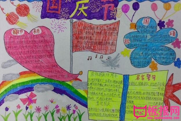 2017十一国庆节手抄报图片大全，欢度国庆盛世欢歌(7张）