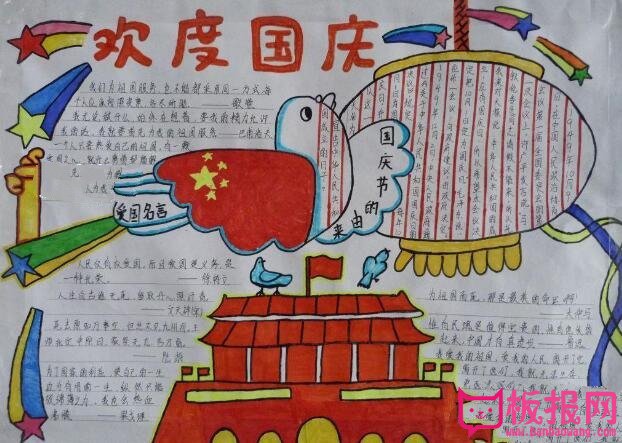 2017十一国庆节手抄报图片大全，欢度国庆盛世欢歌(7张）
