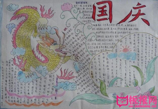 2017十一国庆节手抄报图片大全，欢度国庆盛世欢歌(7张）