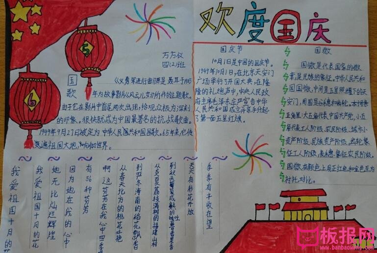 漂亮的国庆节手抄报内容，欢度国庆