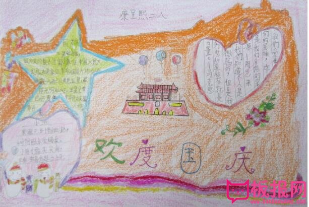 小学生欢度国庆主题手抄报图片