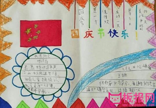 小学生国庆节手抄报图片大全简单又漂亮