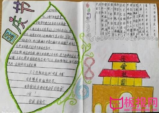 小学生国庆节手抄报图片大全简单又漂亮
