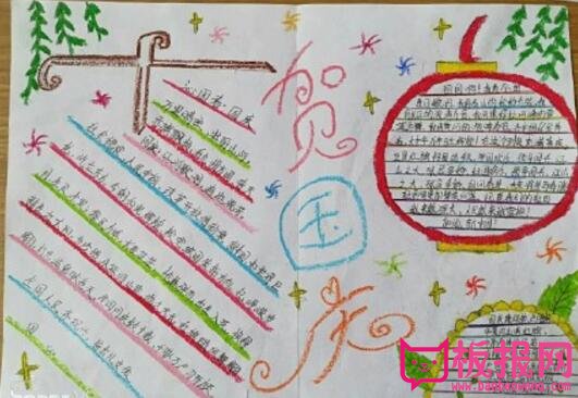 小学生国庆节手抄报图片大全简单又漂亮