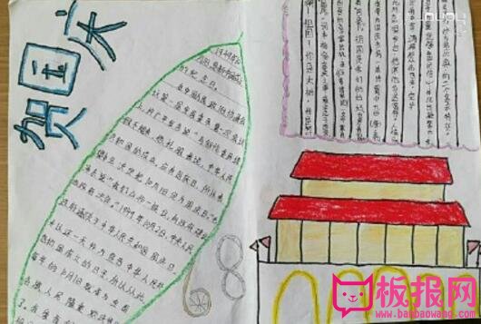 小学生国庆节手抄报图片大全简单又漂亮