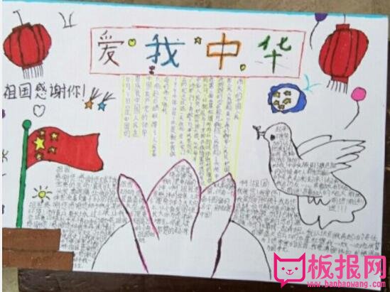 关于国庆的手抄报，爱我中华