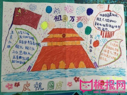 关于庆国庆节的手抄报，祖国万万岁