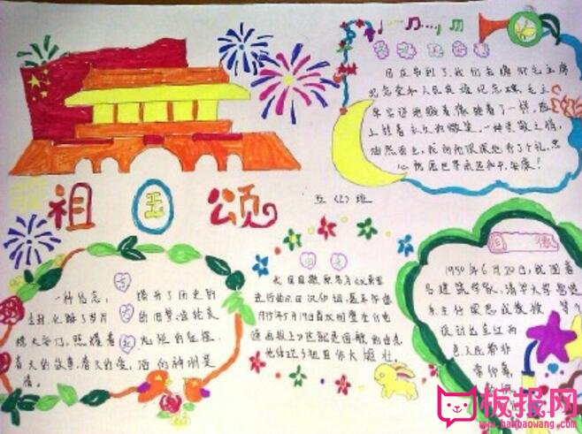 小学生国庆节手抄报，祖国颂庆祝祖国生日
