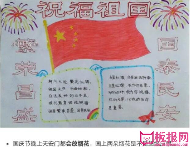 小学生国庆节手抄报图片，祝福祖国为国旗添彩