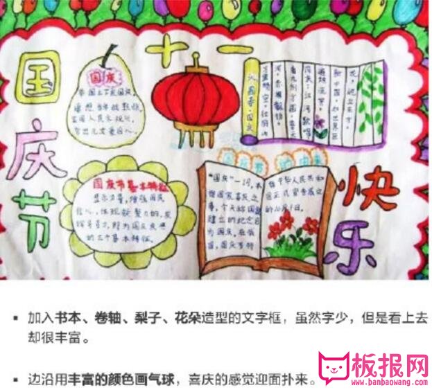 内容丰富的十一国庆节手抄报，国庆节快乐