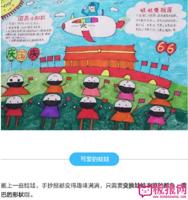 漂亮的国庆节手报，国庆小知识我知道