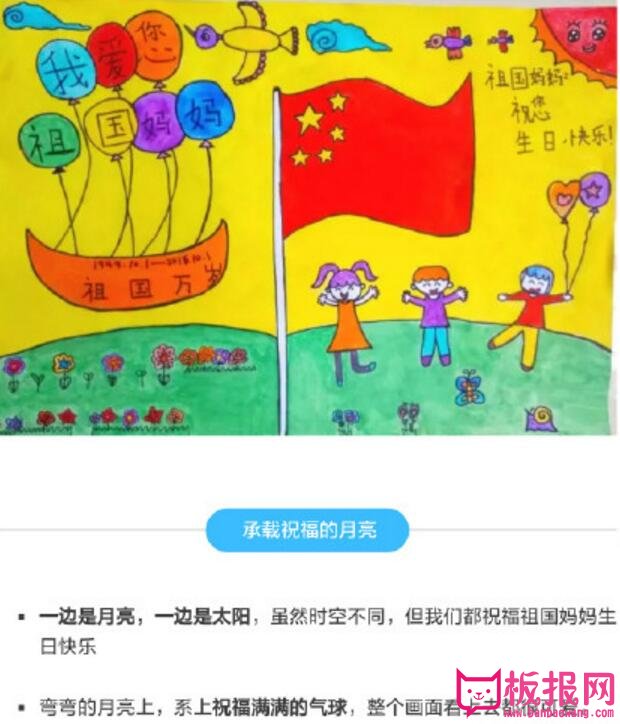 幼儿园国庆节手抄报，承载着月亮的祝福