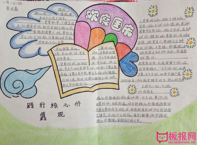 小学生十一国庆节手抄报，欢度国庆