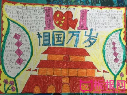 漂亮的国庆节手抄报图片，祖国万岁