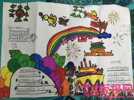 小学生国庆节手抄报图片大全，举国欢庆