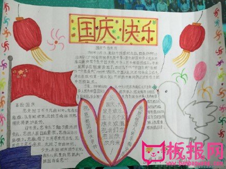 小学生国庆节手抄报图片大全，举国欢庆