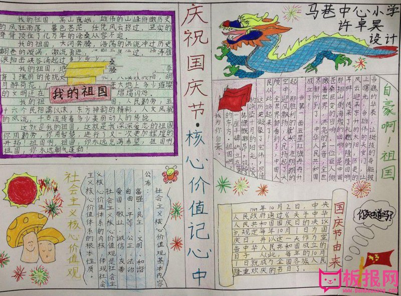 十一国庆节手抄报图片，庆祝国庆节