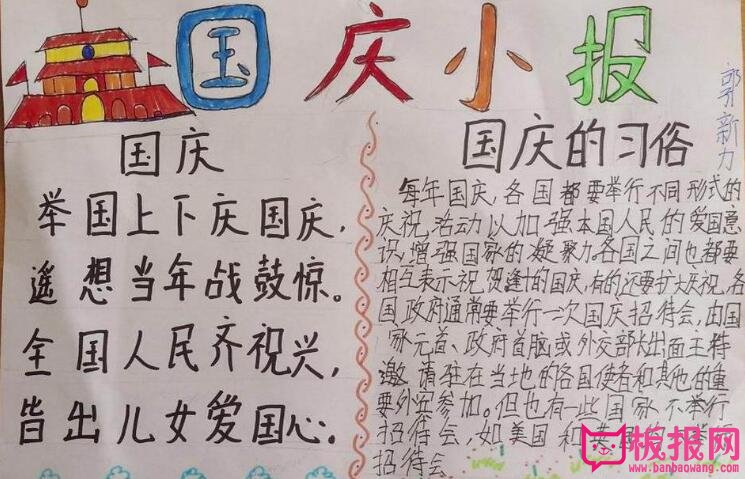 国庆节手抄报内容简单好看，国庆的习俗小报