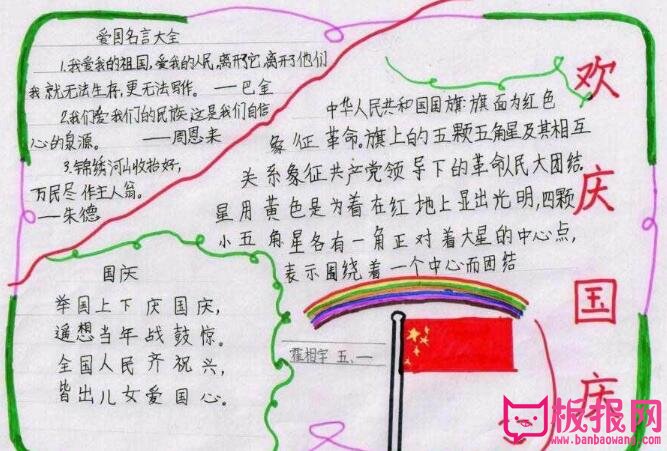 小学生国庆手抄报简单又漂亮，欢庆国庆