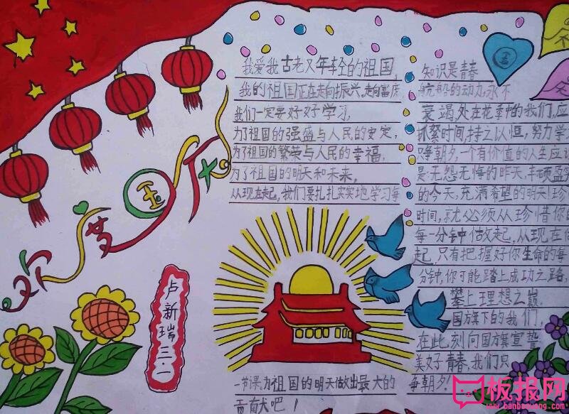十一国庆节手抄报内容大全，古老又年轻的祖国