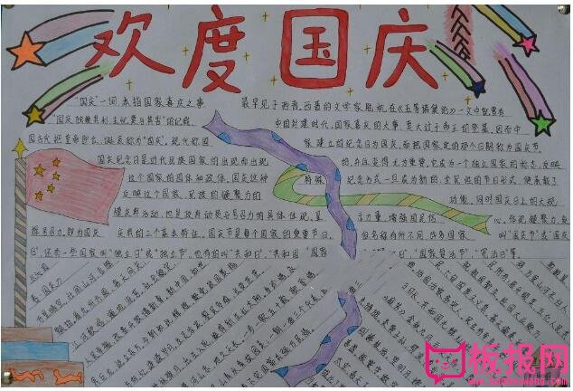 歌颂祖国手抄报，我骄傲我是中国人