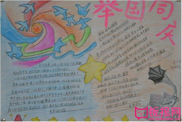歌颂祖国手抄报，我骄傲我是中国人