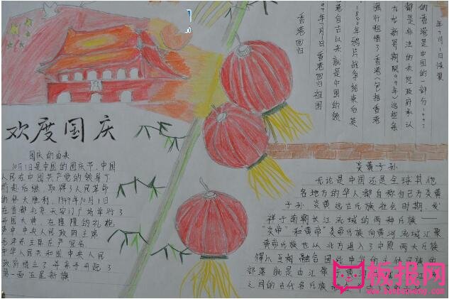 歌颂祖国手抄报，我骄傲我是中国人