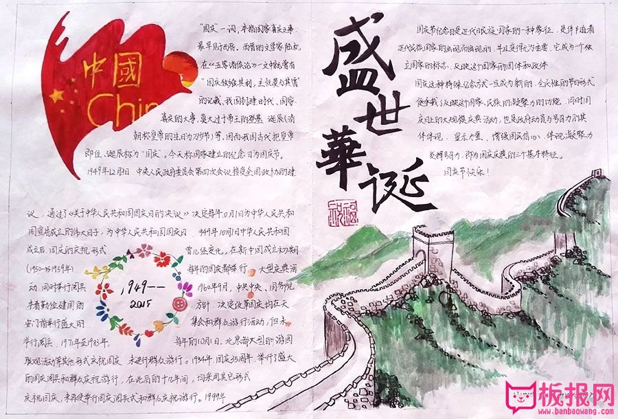 国庆节手抄报图片简单又漂亮，盛世华诞