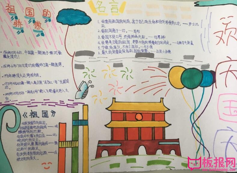 欢庆国庆手抄报，祖国你是我的骄傲