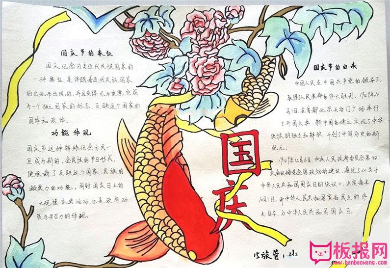 欢庆国庆节手抄报大全简单，我们相约国庆节