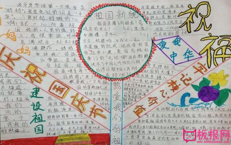 欢庆国庆节手抄报大全简单，我们相约国庆节