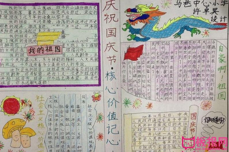 欢庆国庆节手抄报大全简单，我们相约国庆节